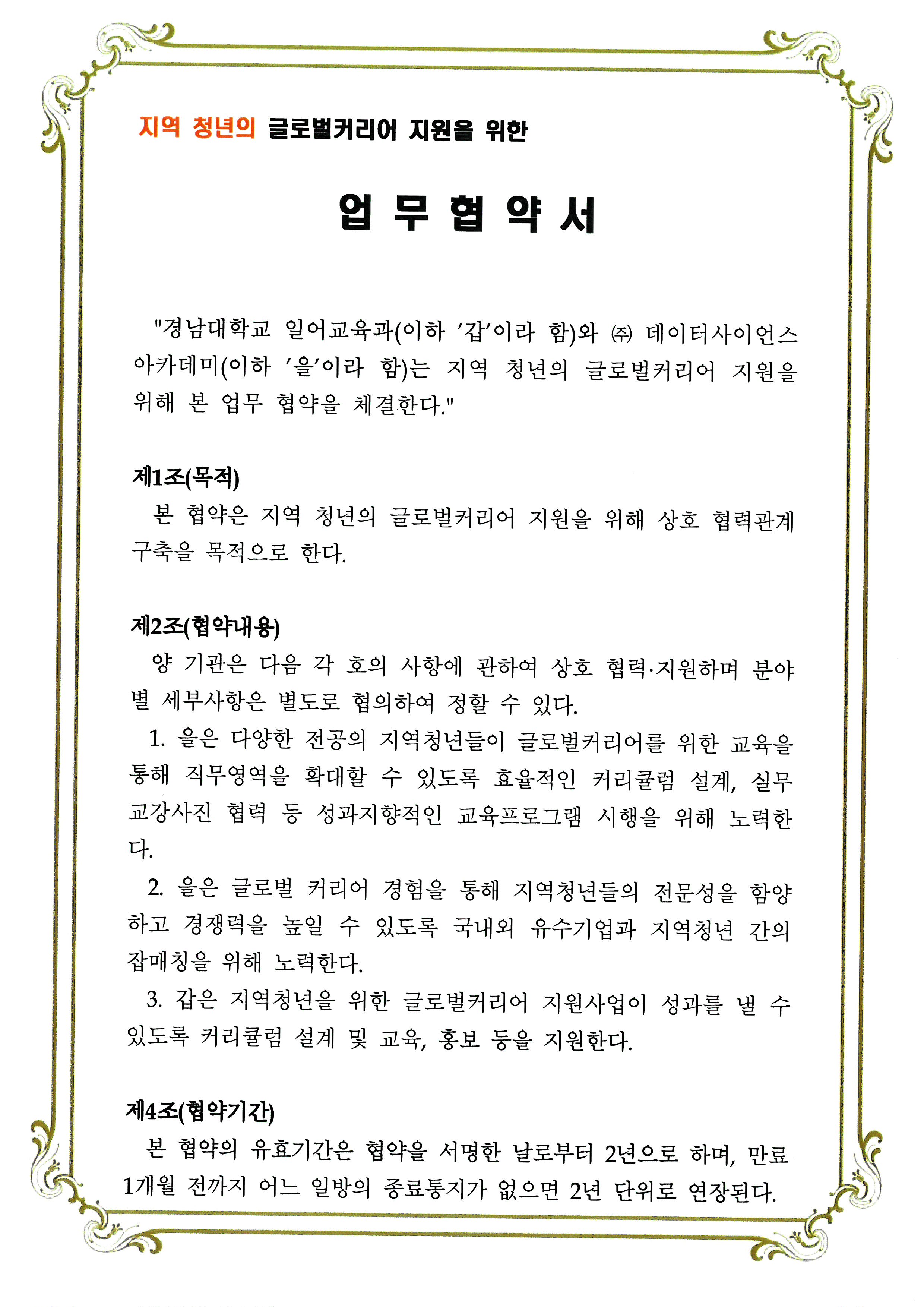 경남대 일본어교육과 MOU 1